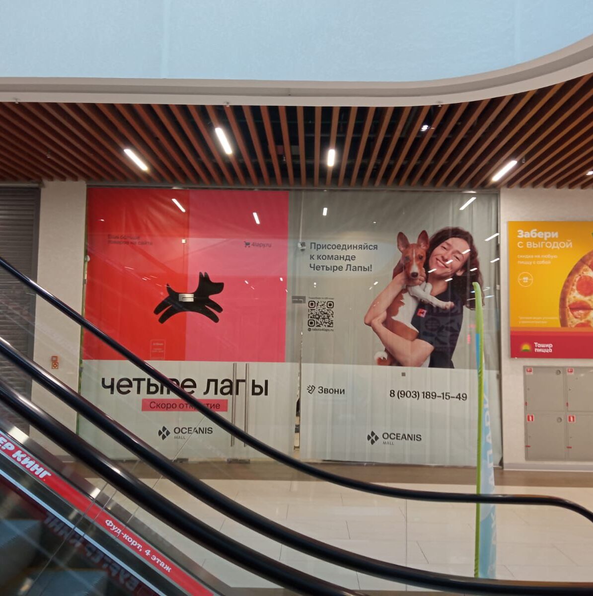 OCEANIS MALL