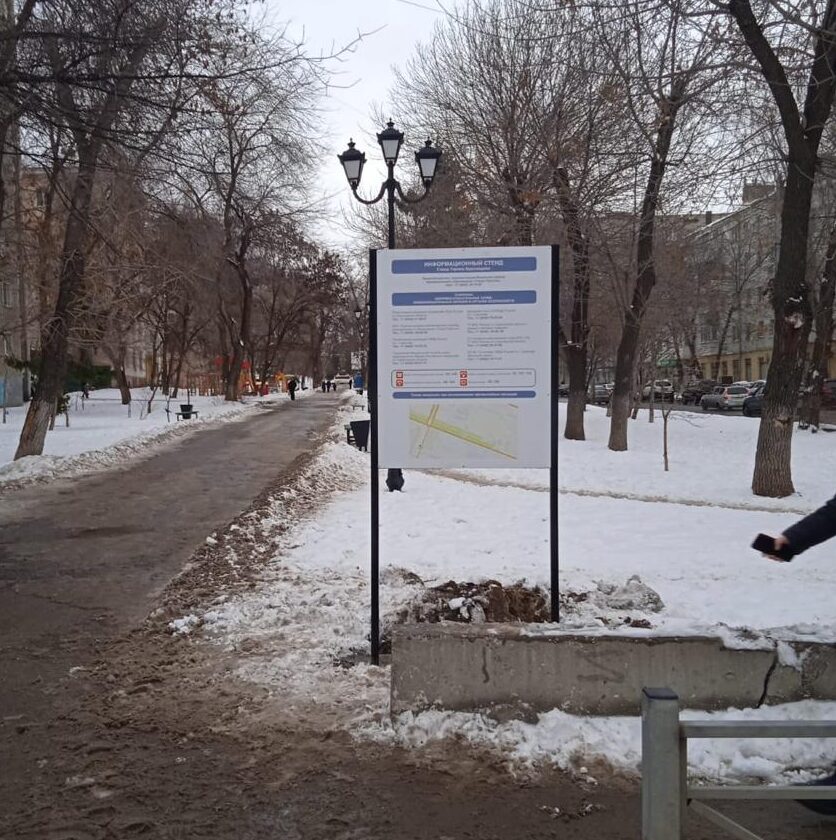 Информационный стенд